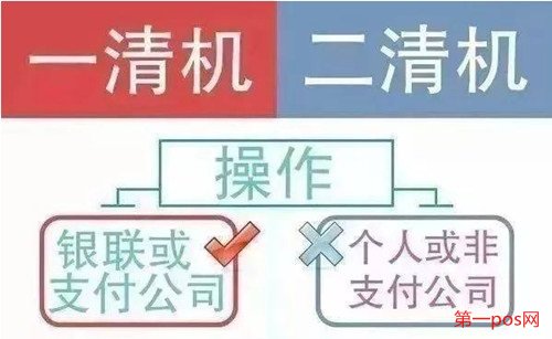 一清機(jī)與二清機(jī)