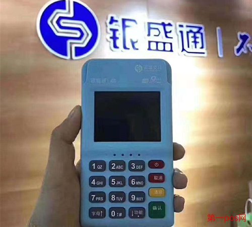 銀盛通epos